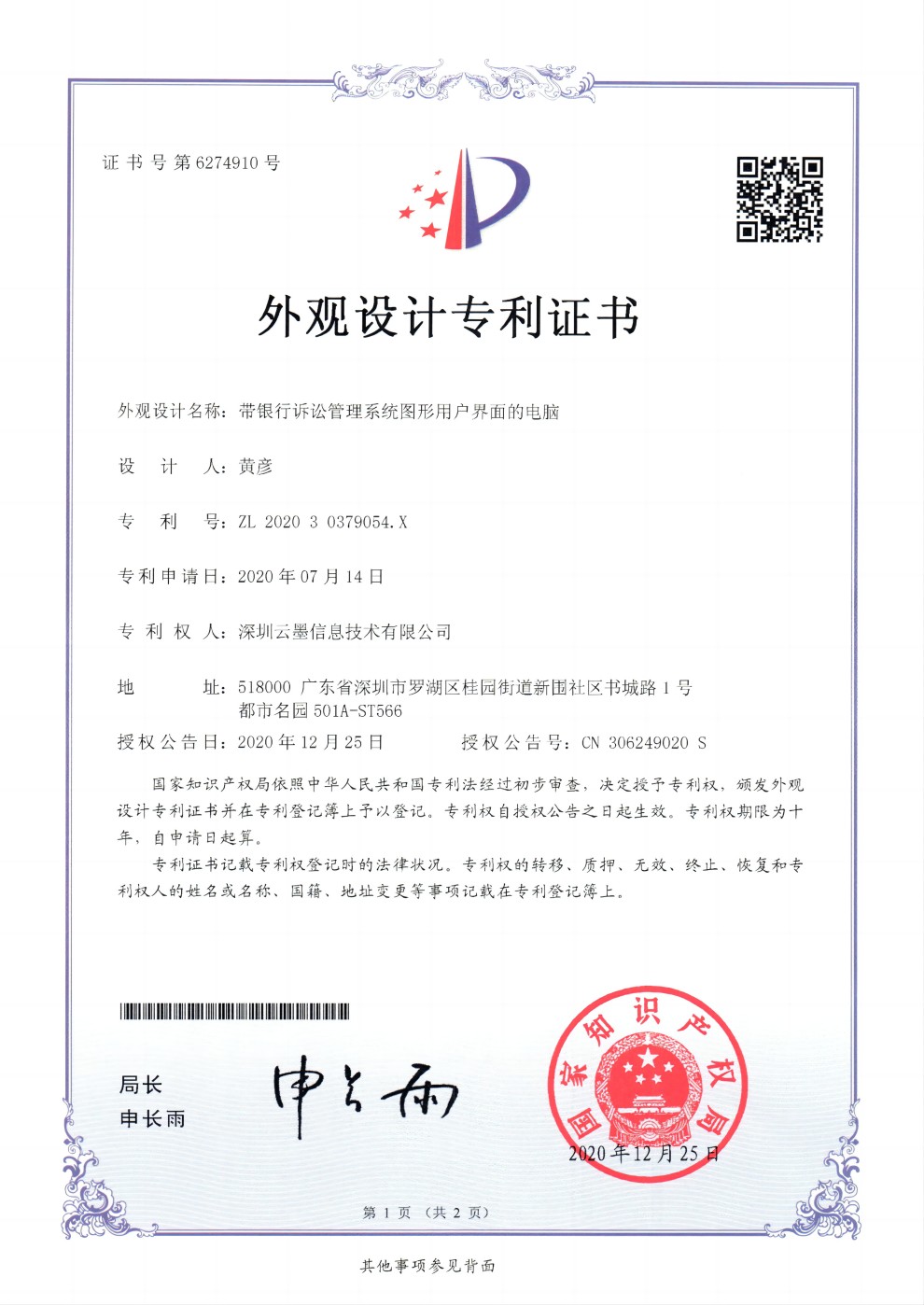 外觀設計專利