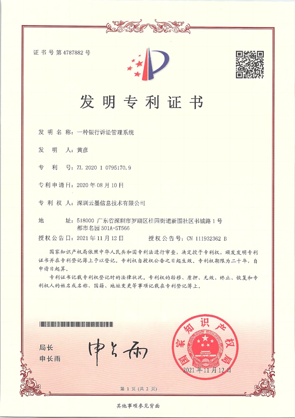 一種銀行訴訟管理系統