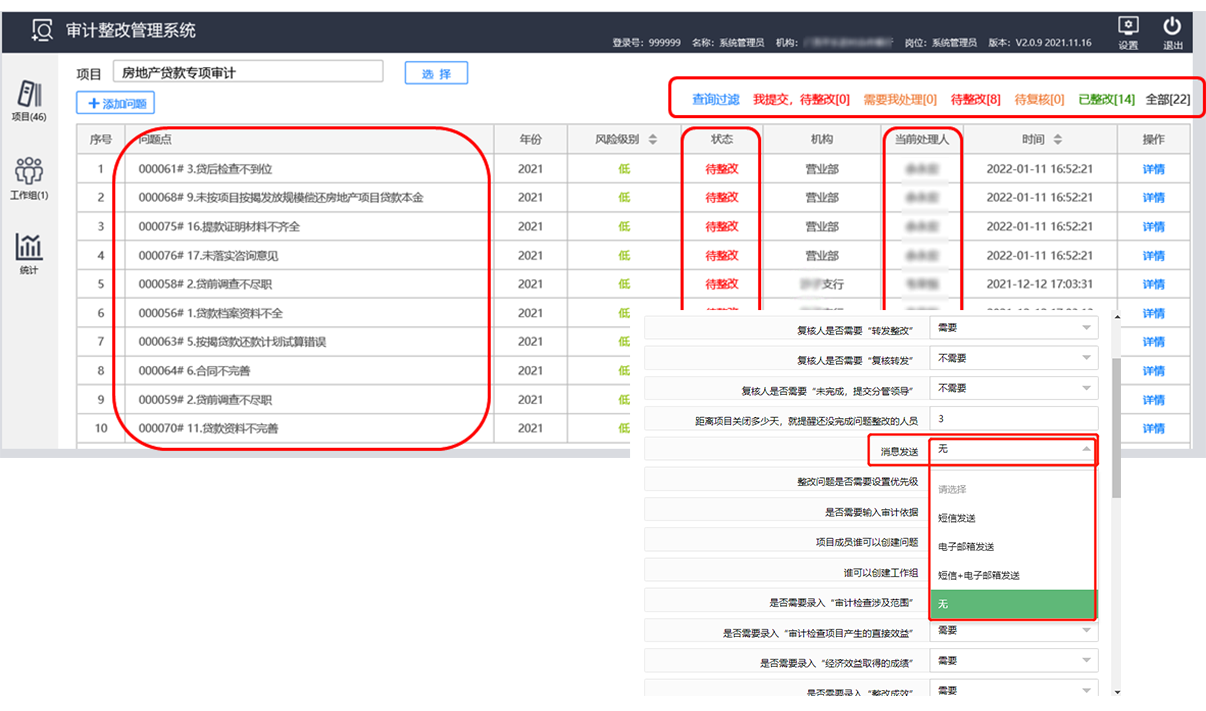 設置審計任務提醒,整改任務提醒,整改期限提醒。