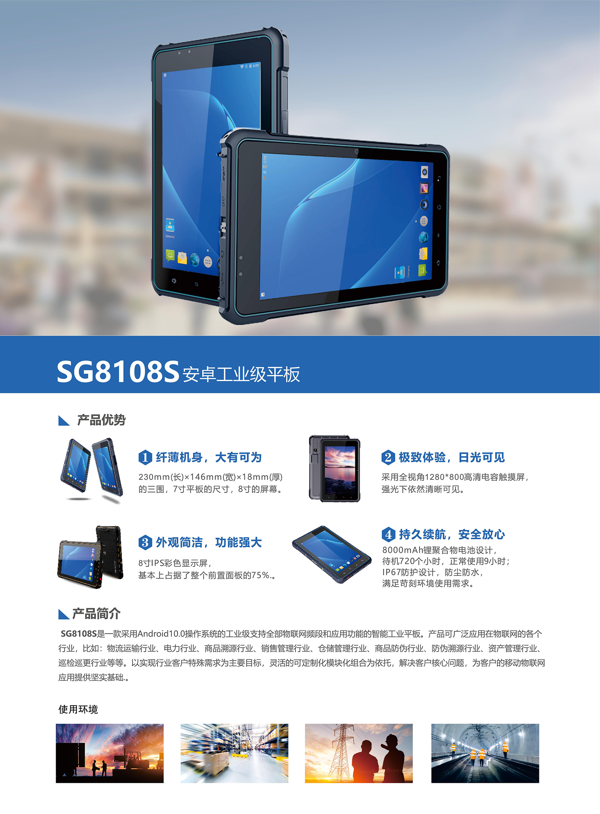 SG8108S工業平板技術規格-彩頁_00.jpg