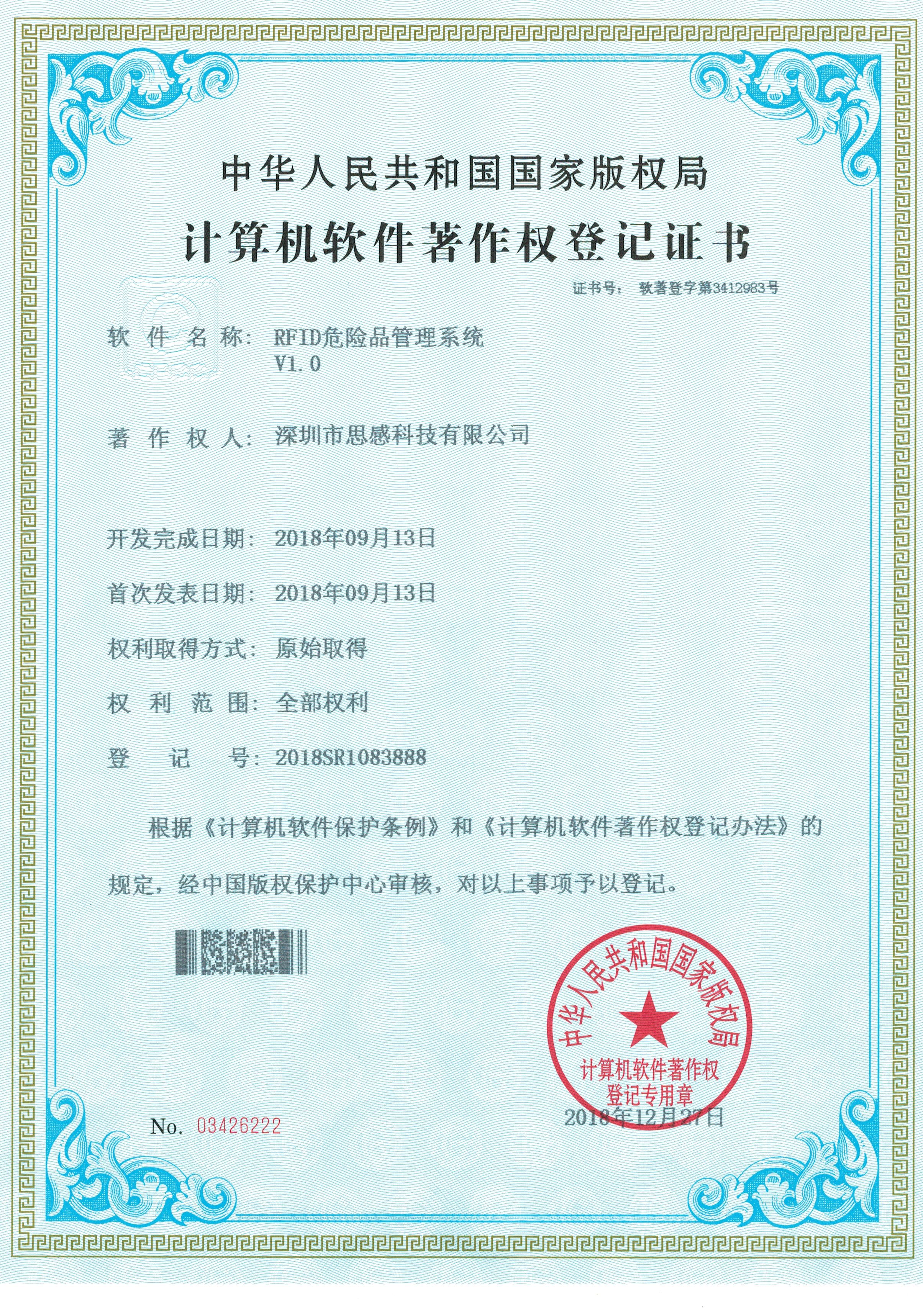 RFID Dangerous Goods Management System V1.0